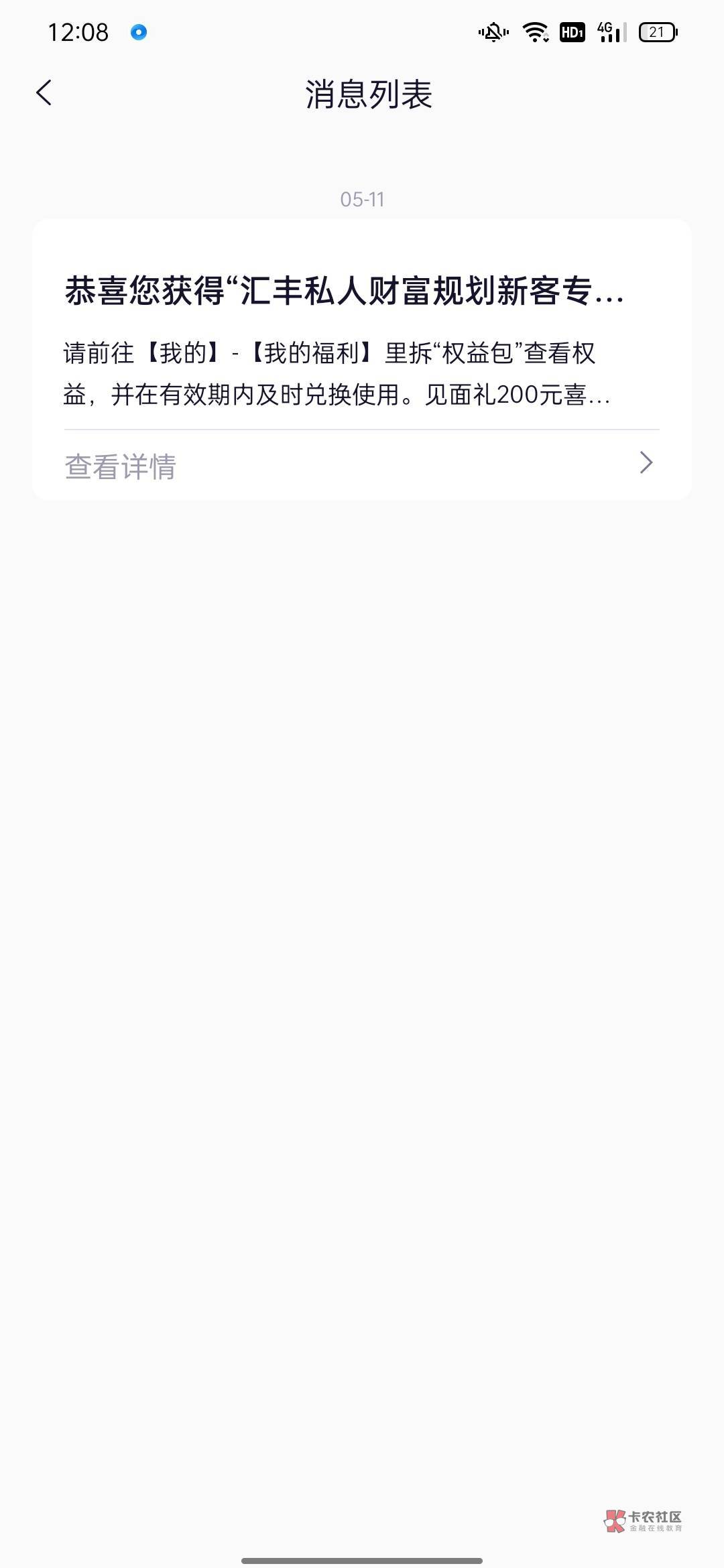 这消息通知都是200元喜茶，.就是不给我

69 / 作者:取不了名字嘛 / 