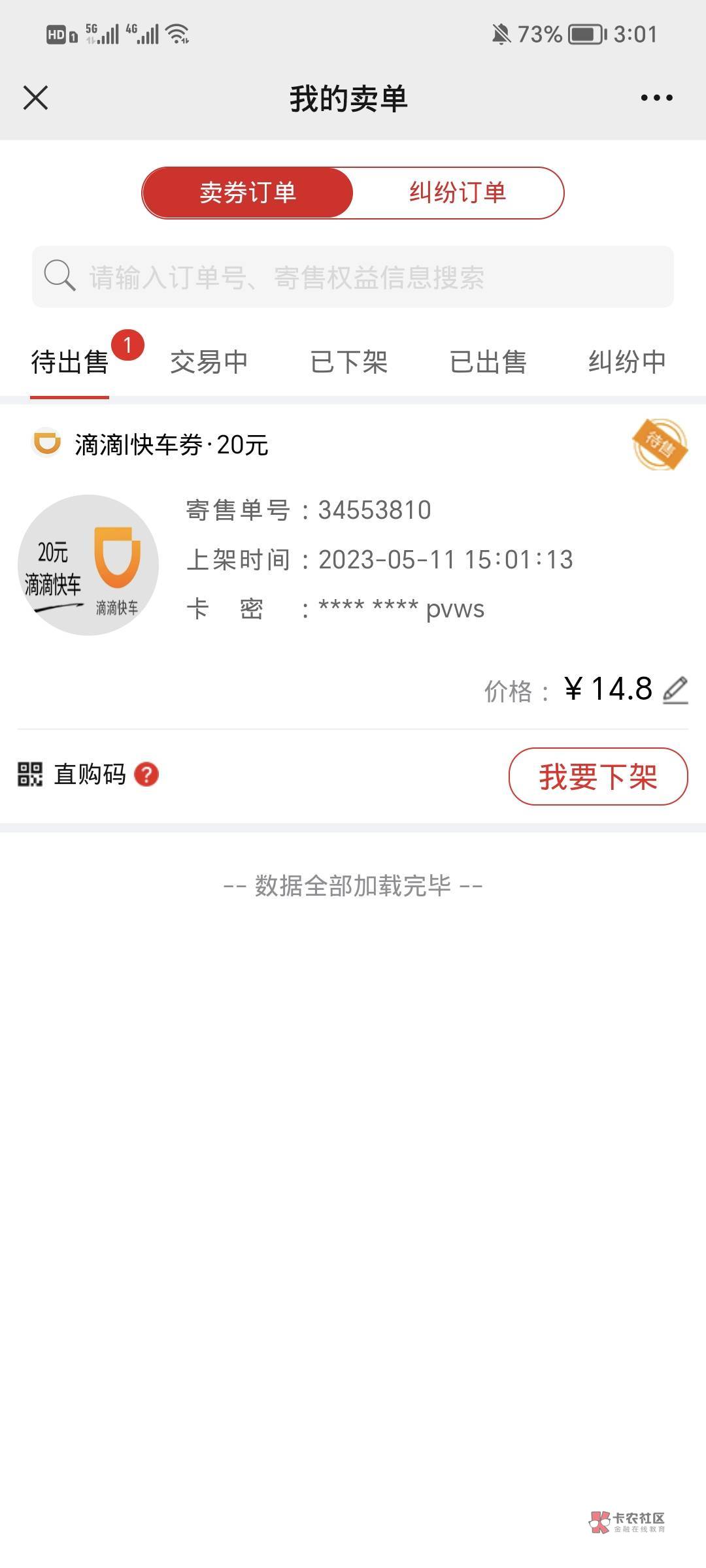 自从听了老哥们的建议，每个月都能毕业，只是晚那么一两次，就是有瑞幸买瑞幸有快车券48 / 作者:规矩的男人 / 