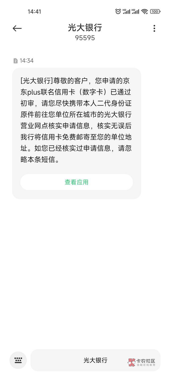 京东光大信用卡邀请面签，怎么样

67 / 作者:我想我是鱼 / 