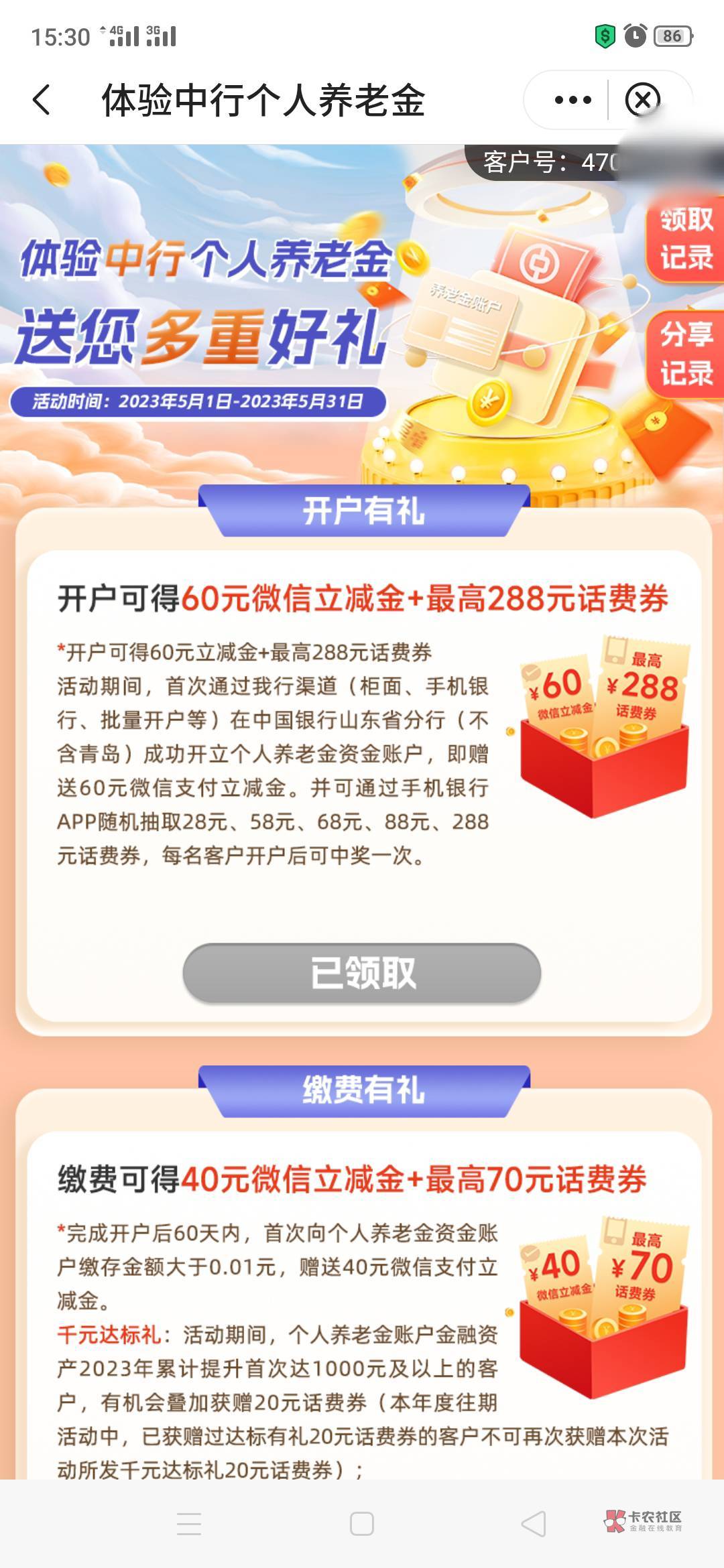 中行山东养老60立减金
    山东中行养老60立减金（青岛除外），昨天18点开户今天中午33 / 作者:风吹夜归人 / 