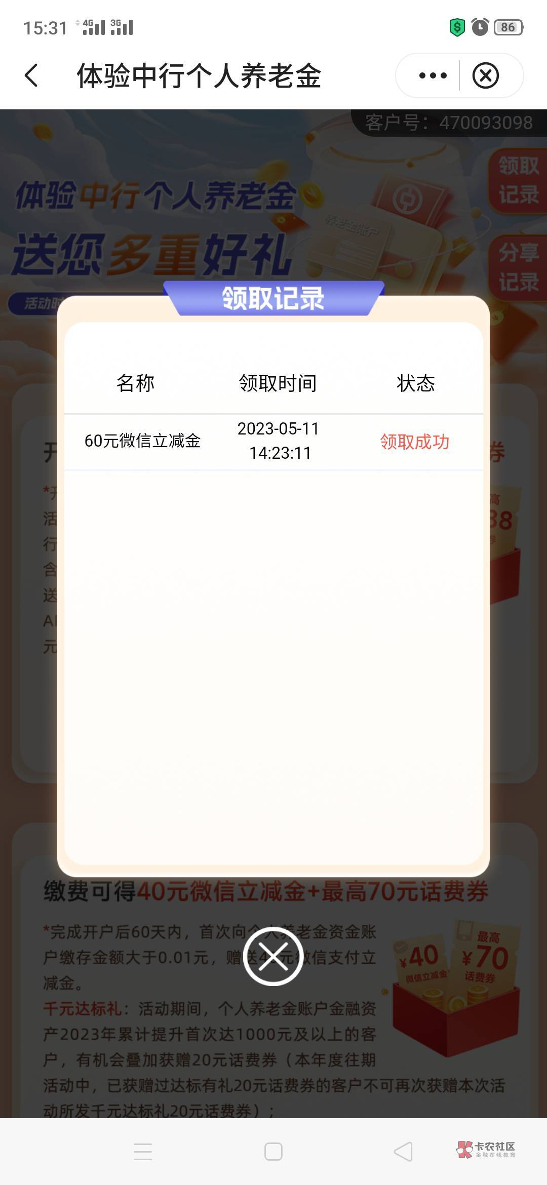 中行山东养老60立减金
    山东中行养老60立减金（青岛除外），昨天18点开户今天中午47 / 作者:风吹夜归人 / 