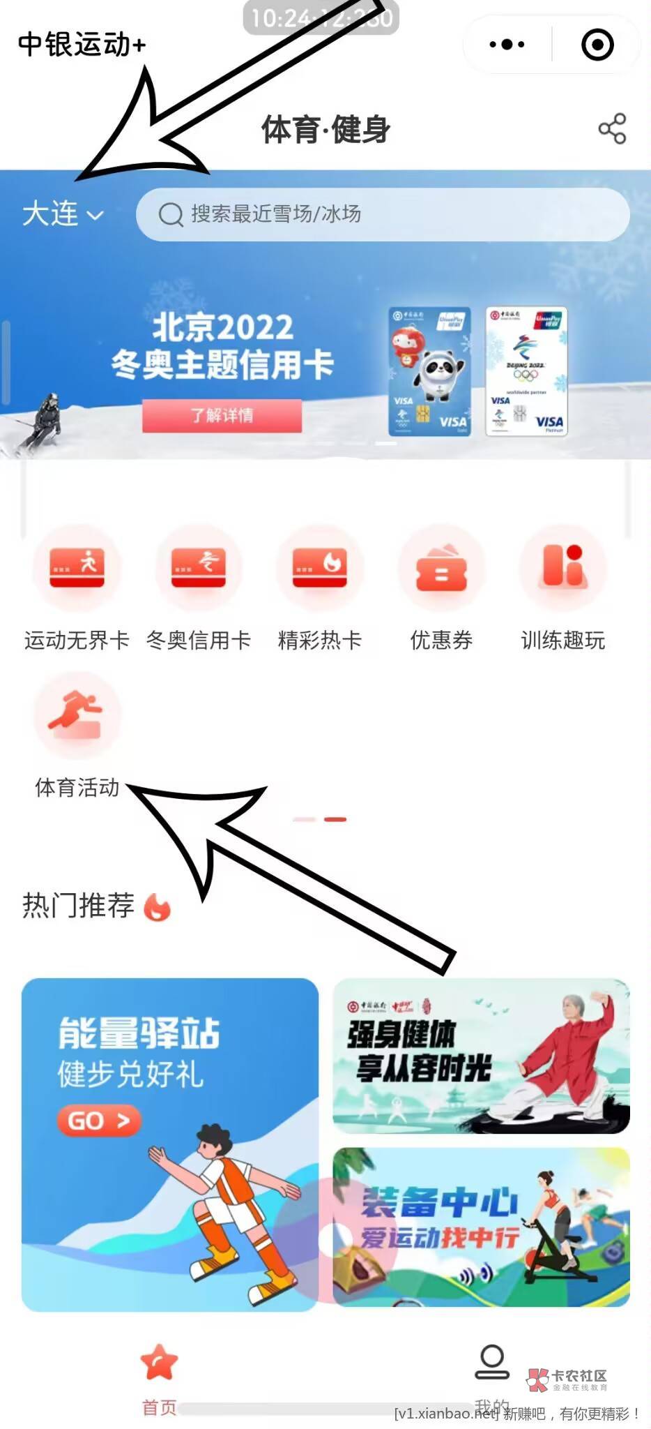 中行刷步领立减金
1：微信小程序中银运动＋，进去后如图所示左上角手动切换定位到大连5 / 作者:热心市民qqq / 