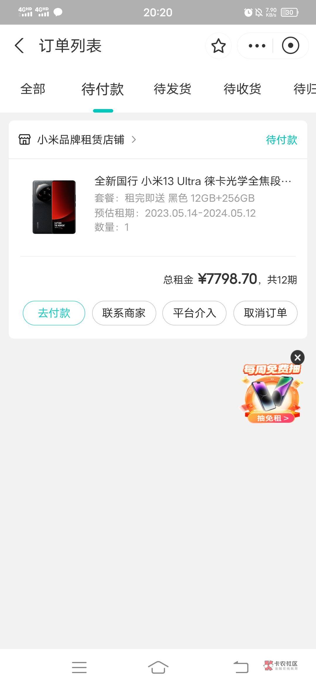 这手机5999，人人租首付900，是不是这个手机我在人人租就相当于得花7798购买这部手机75 / 作者:那个小欢欢 / 