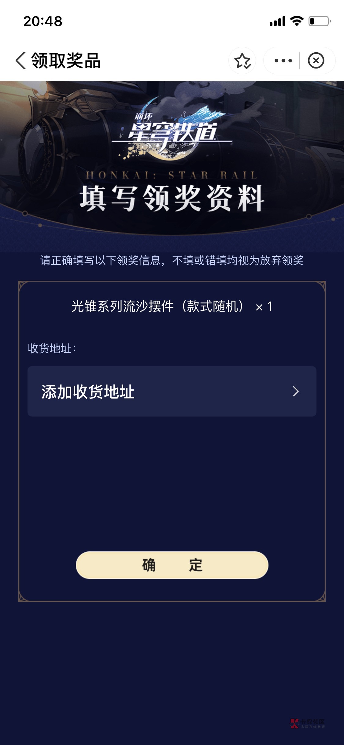 支付宝搜索崩坏铁道小程序进去抽奖二次，中了咸鱼有人收
82 / 作者:tesred112233 / 