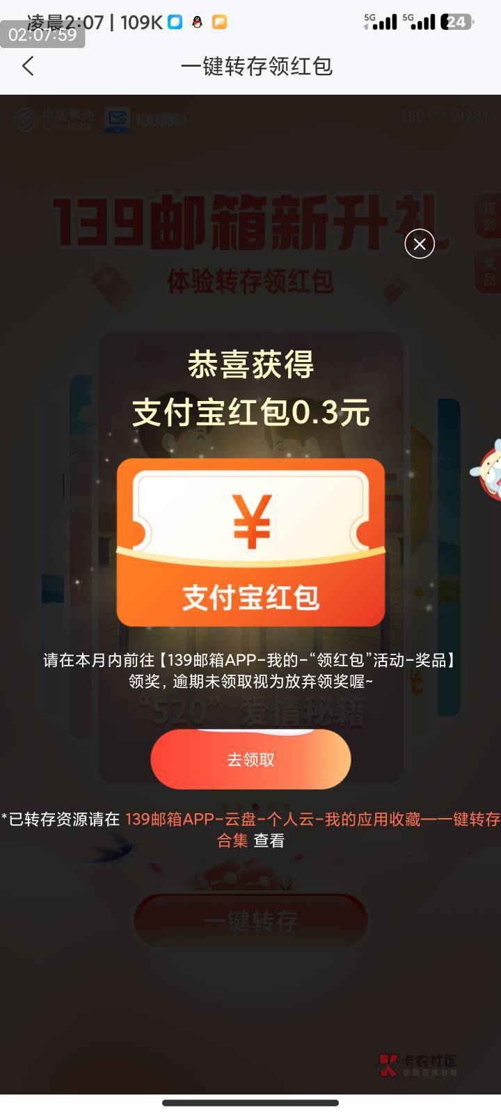 毛来了，一手机号2元立减金。多号多申请。软件商店跳转打开139邮箱，一号一清楚数据，34 / 作者:七凉. / 