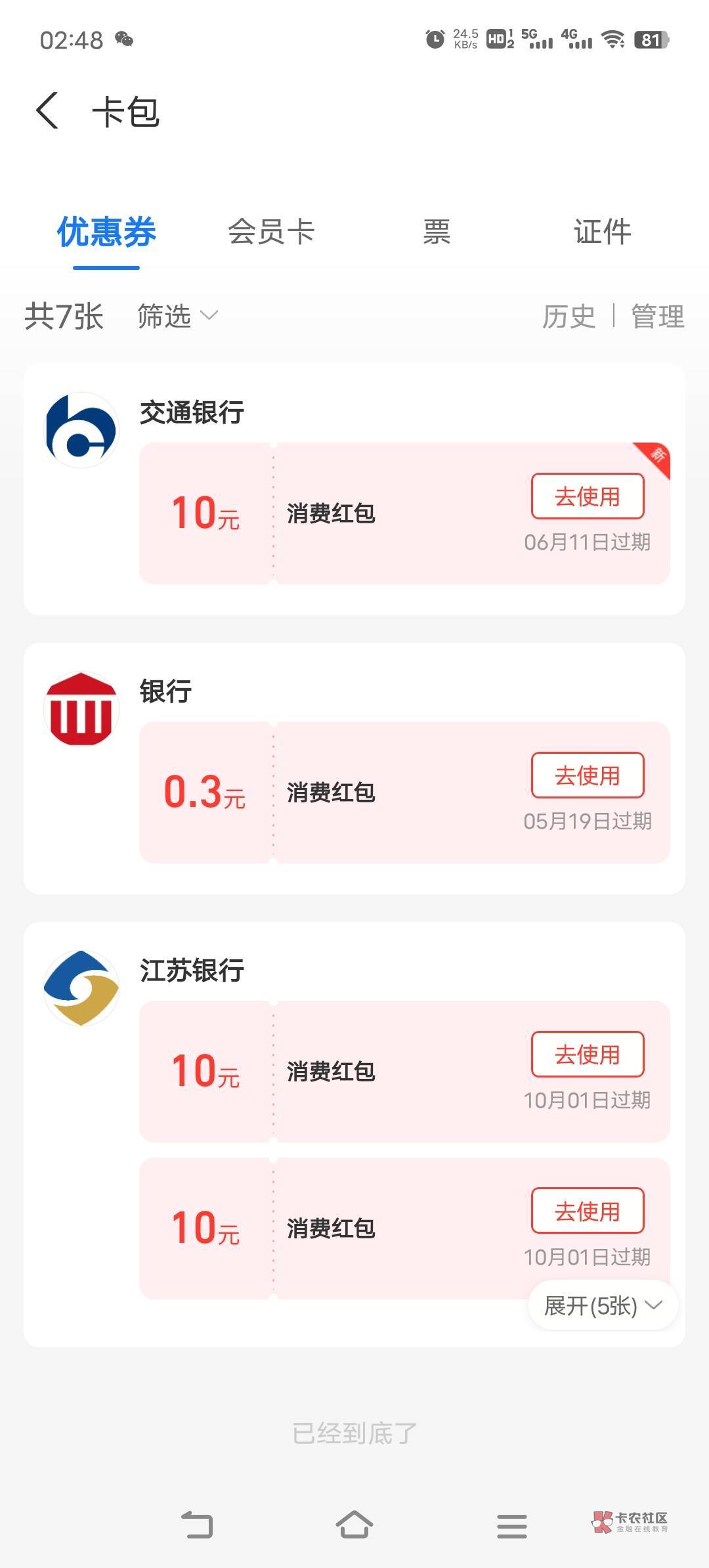 好家伙，娇娇西安一个V无限接码都能搞。微信不推包，支付宝倒是推了一个。


57 / 作者:说游 / 