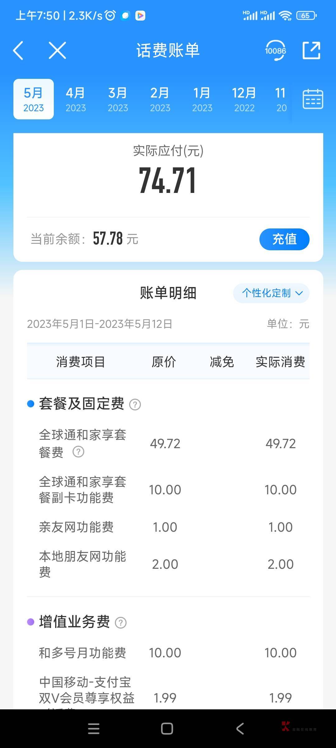 移动和多号你们是5一个月吗？我就一个，一下给我收15，一下又10元的了，都收一年了才100 / 作者:心态19999 / 