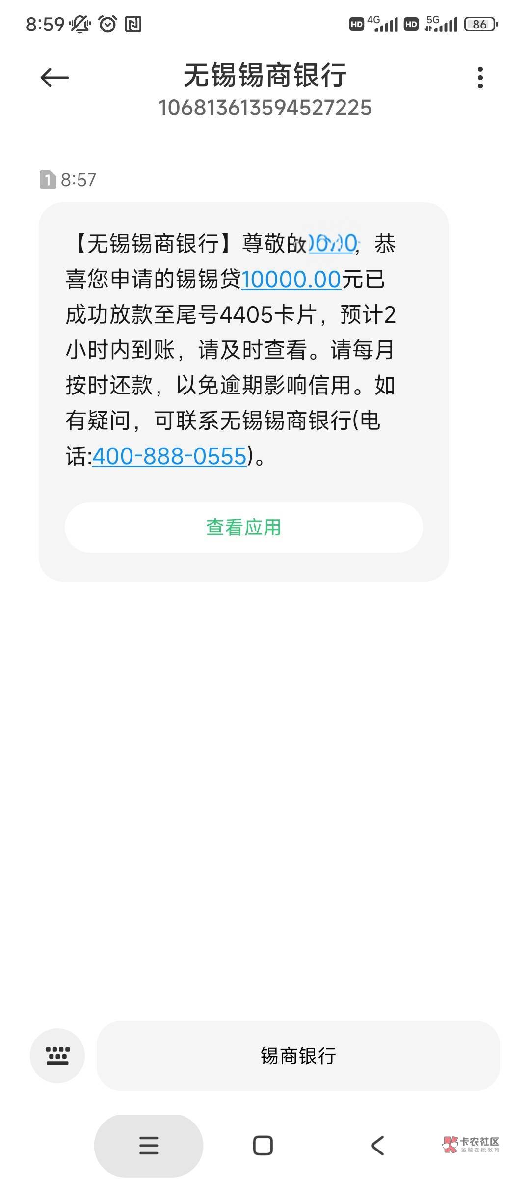 锡商锡锡贷小程序下款，无逾期，信用报告报告有30...14 / 作者:以梦牧马 / 