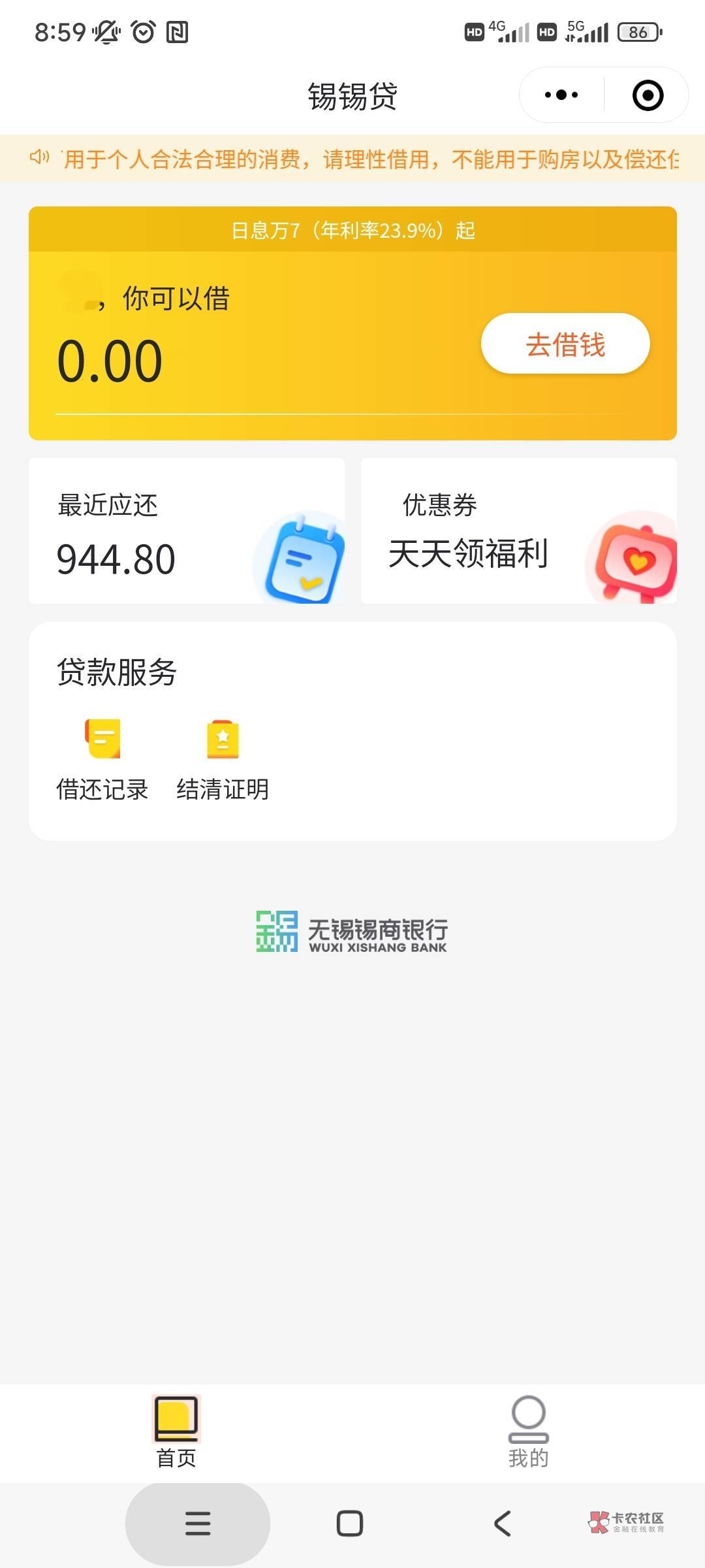 锡商锡锡贷小程序下款，无逾期，信用报告报告有30...75 / 作者:以梦牧马 / 