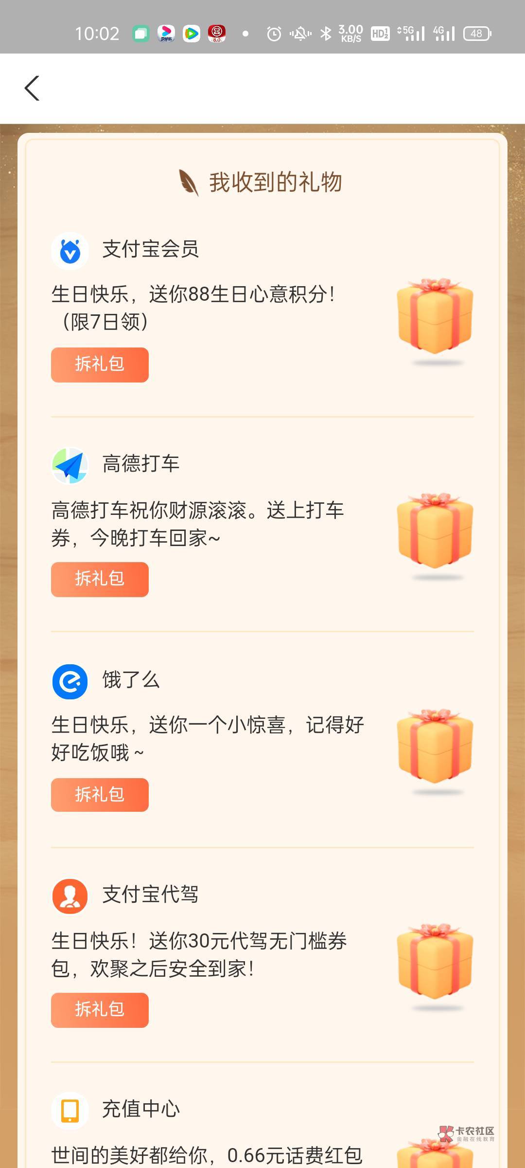 支付宝这个月生日就送这？上个月不是30吗

86 / 作者:从头开始1a / 