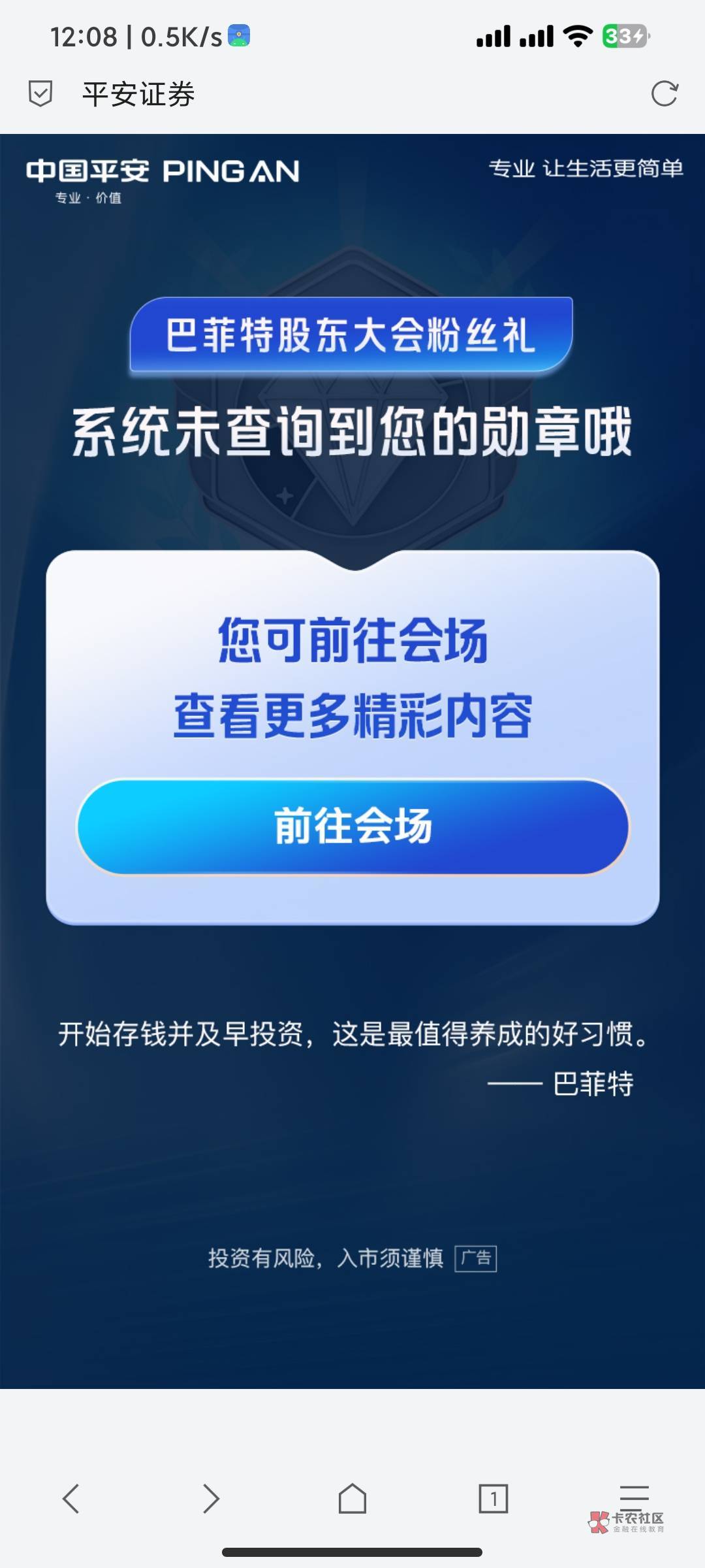 一开始我还以为是假的，因为平安银行以前就干过把红包换成优惠券的事，没想到真的到账38 / 作者:错误代码404 / 