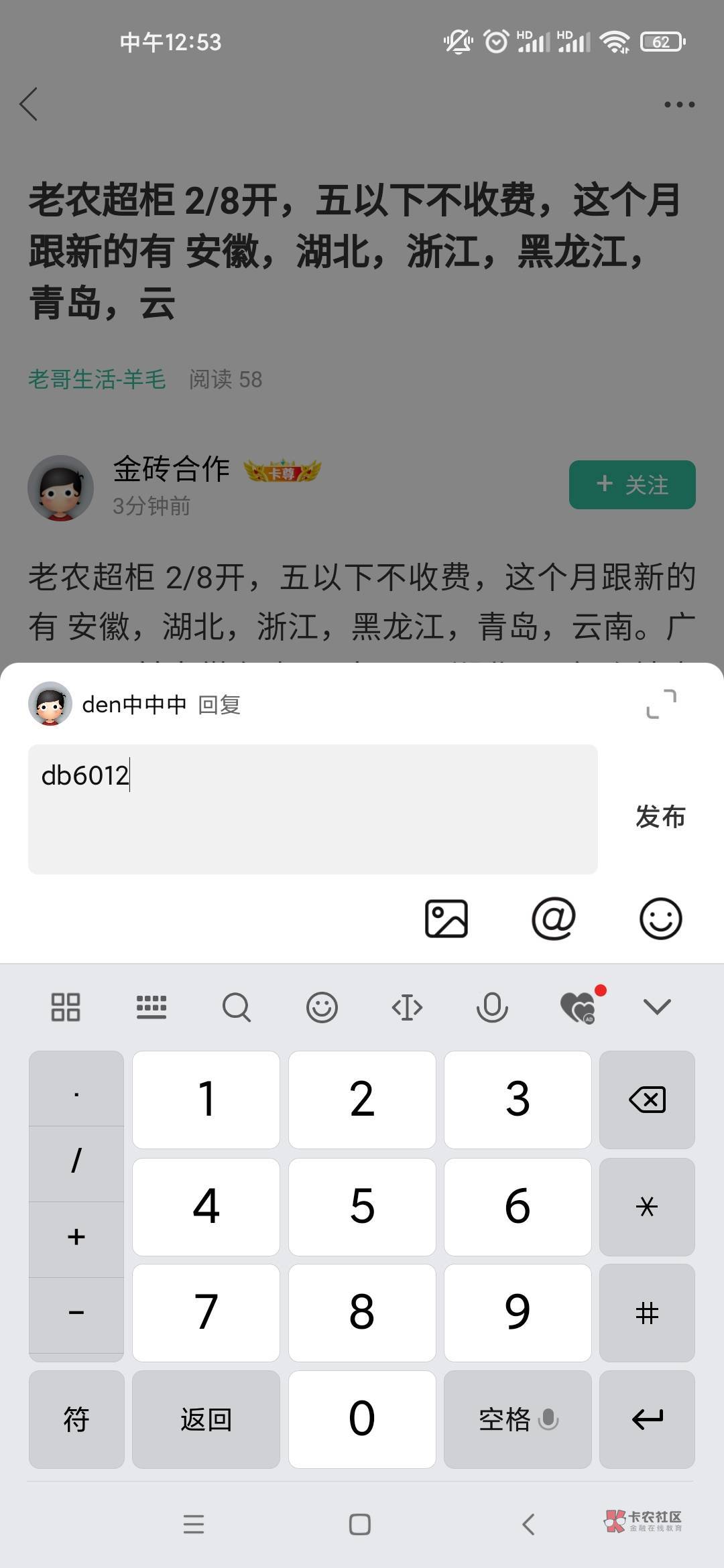 老农超柜 2/8开，五以下不收费，这个月跟新的有 安徽，湖北，浙江，黑龙江，青岛，云77 / 作者:den中中中 / 