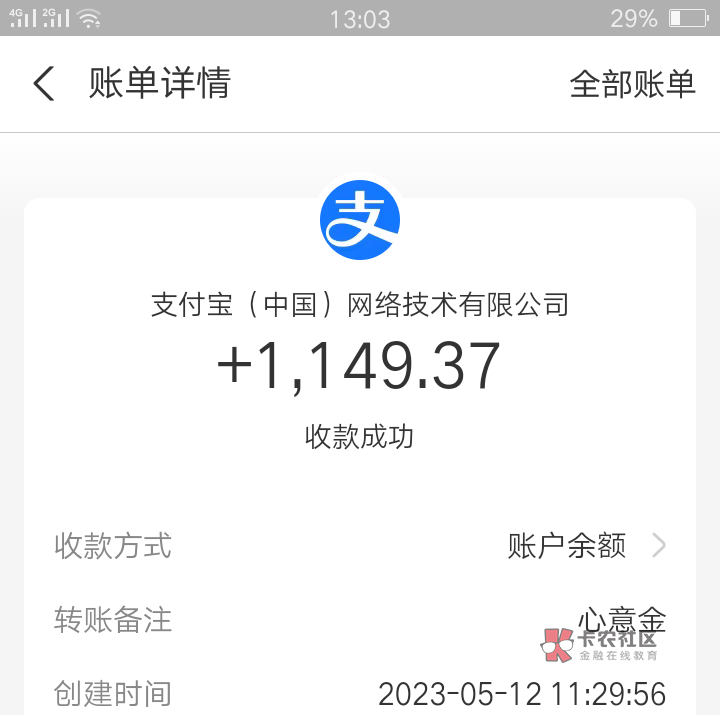 老哥们，花呗成功T息，从5月10号客服投诉到T息到账用时62小时。T息只能退学生期间的花18 / 作者:一入红尘深似水 / 