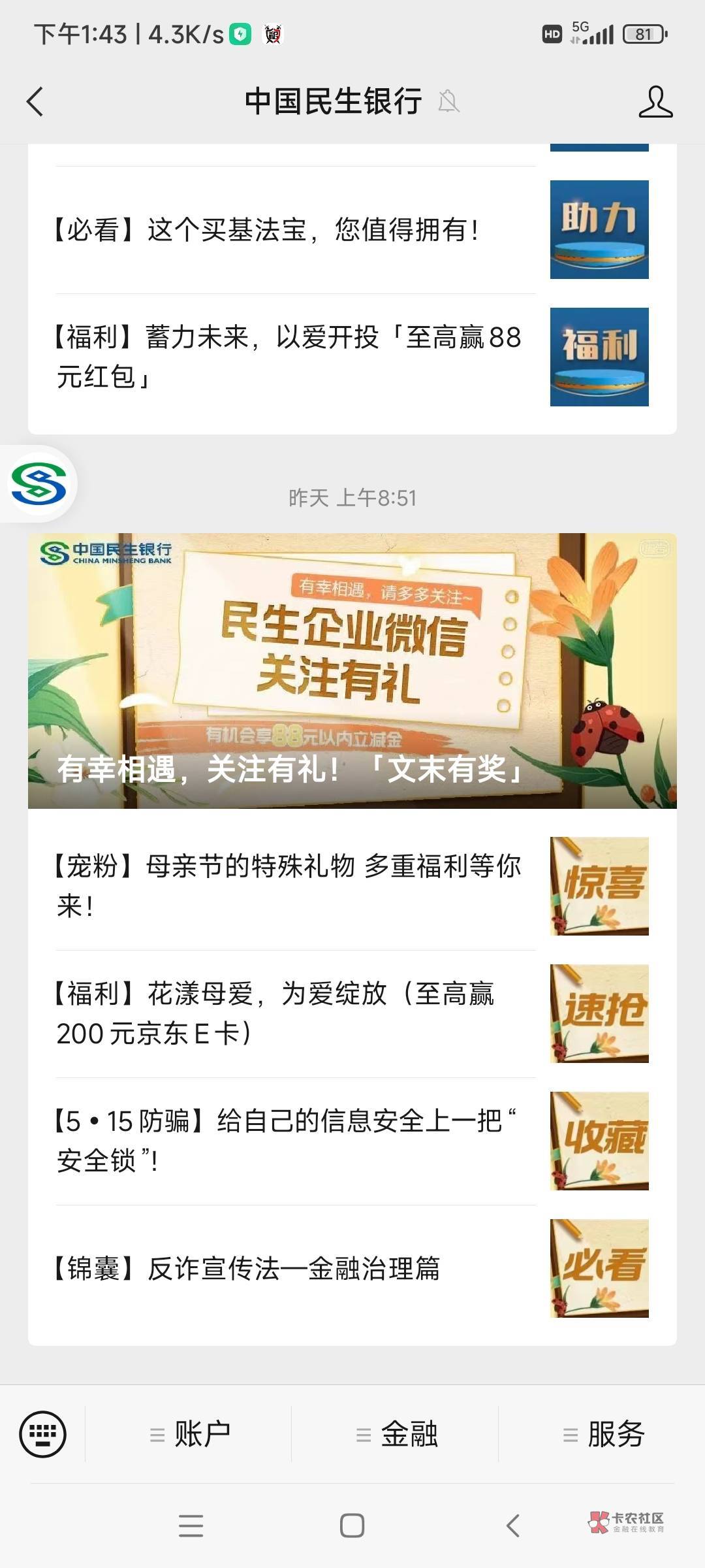 民生银行公众号，添加企业微信，



60 / 作者:张良品铺子 / 