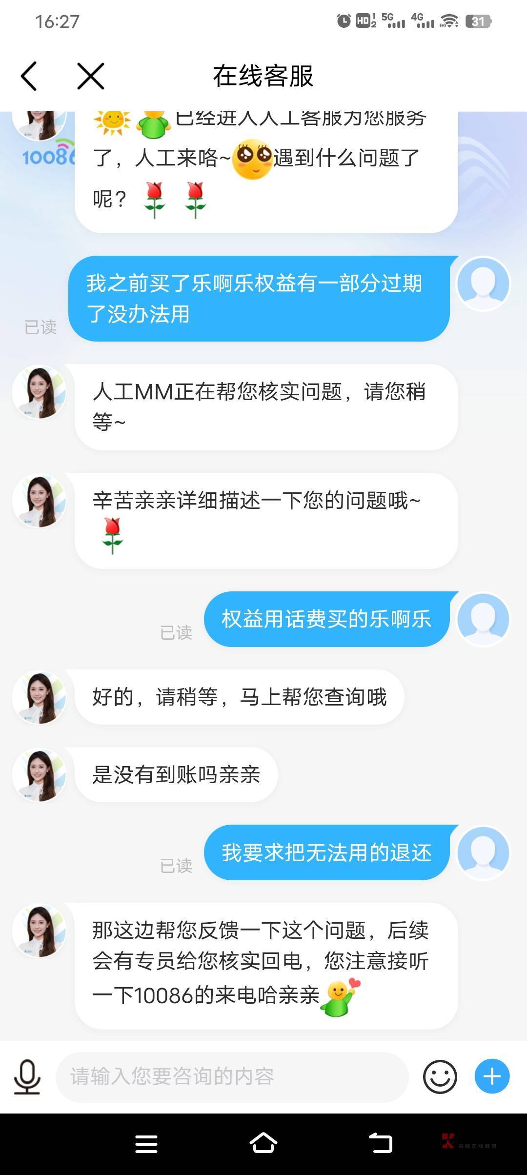 移动客服给我说给我200。按照卡农帖子投诉了乐阿乐权益一部分不能使用只能过期。看了25 / 作者:小苏爱增 / 