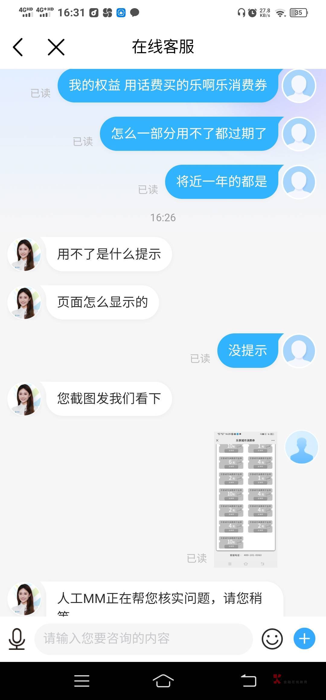 移动客服给我说给我200。按照卡农帖子投诉了乐阿乐权益一部分不能使用只能过期。看了28 / 作者:大爷有低保 / 