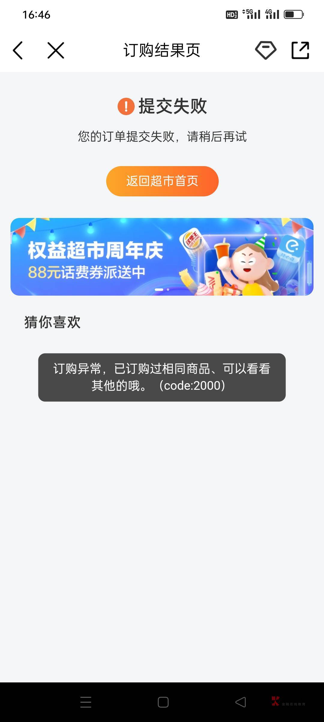 移动客服给我说给我200。按照卡农帖子投诉了乐阿乐权益一部分不能使用只能过期。看了2 / 作者:花花dlam / 