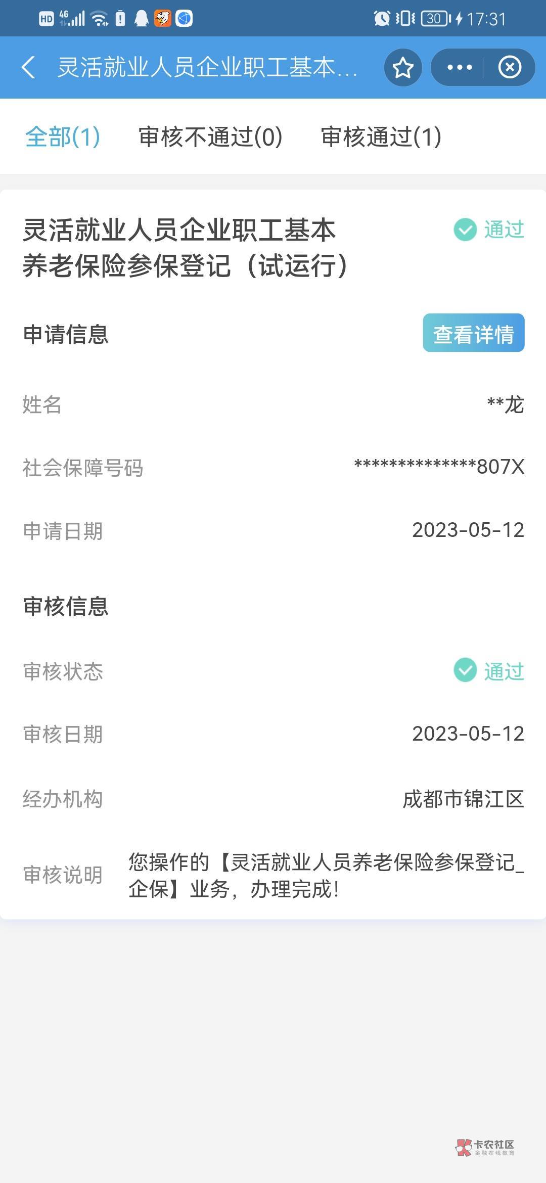 天津人社掉了支付宝搜的灵活参保审核通过了怎么还不行啊

8 / 作者:主角爱我 / 