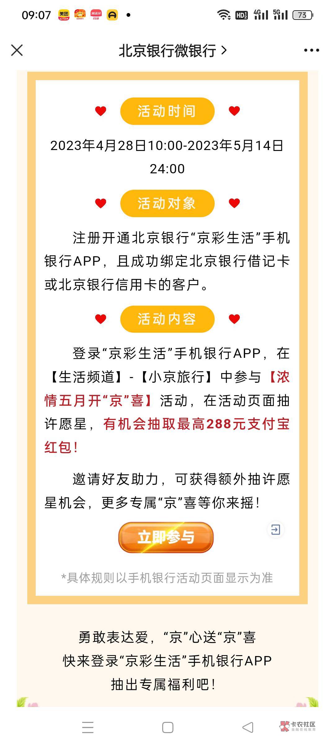 北京银行有卡的去，


73 / 作者:小张吖 / 