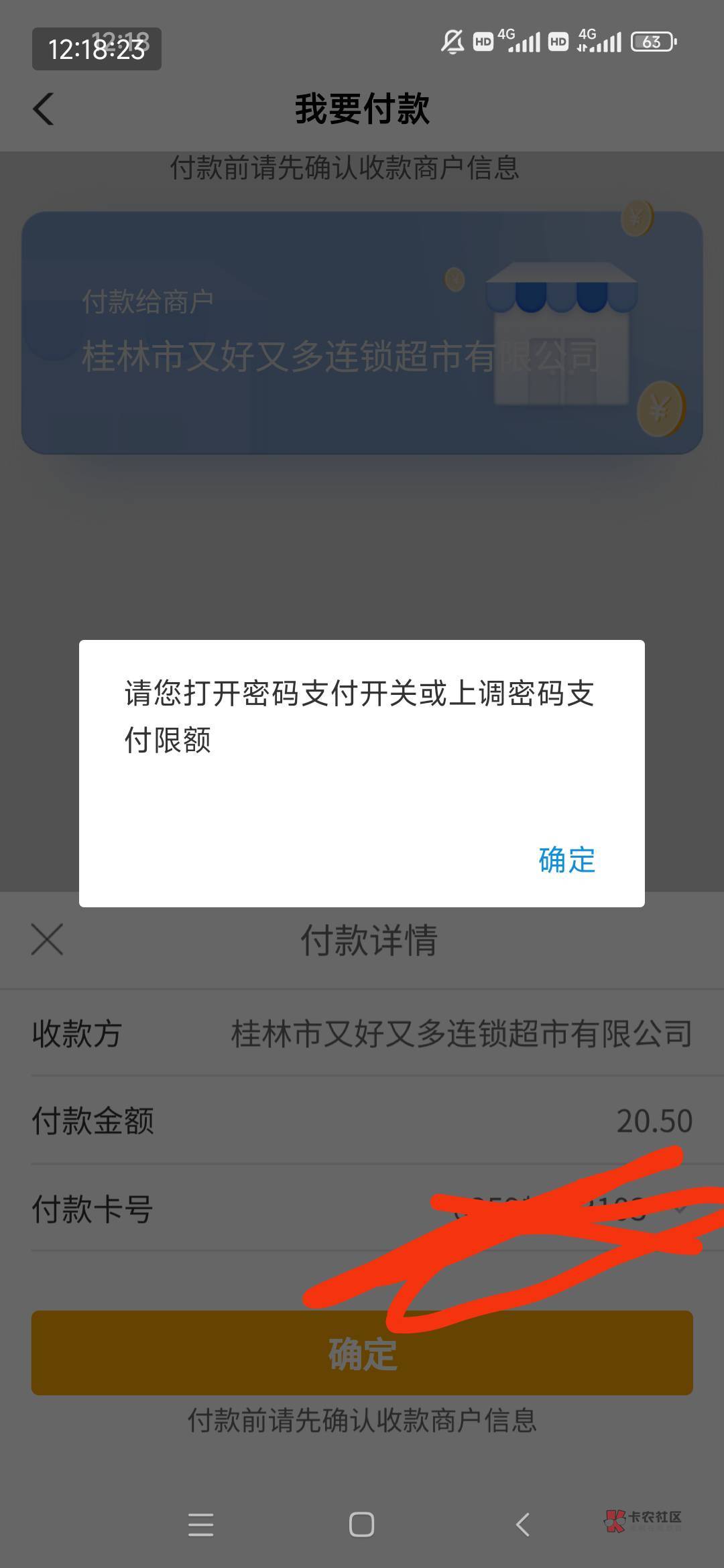 农行app主扫扫码用信用卡支付，一直显示打开支付密码开关，无法支付，看了转账设置也39 / 作者:一个人飞 / 