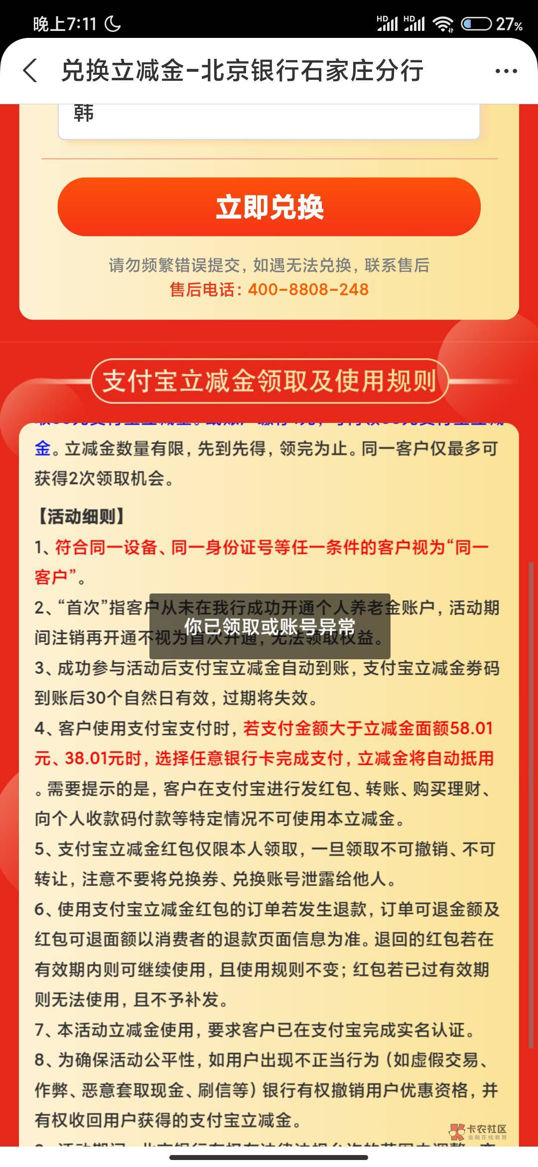 北京银行石家庄养老金，这个样子正常吗，要等24小时？

76 / 作者:小狐狸11 / 