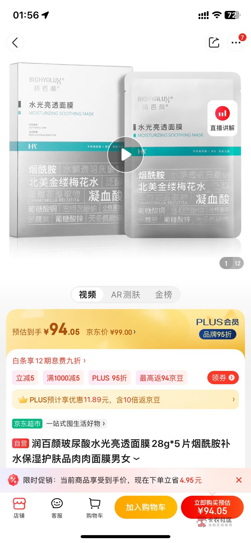 这面膜京东同款卖94竟然有10w条评论，感觉可以黄鱼直接50出兑换码，可以考虑开广州卡38 / 作者:深惠交界处 / 