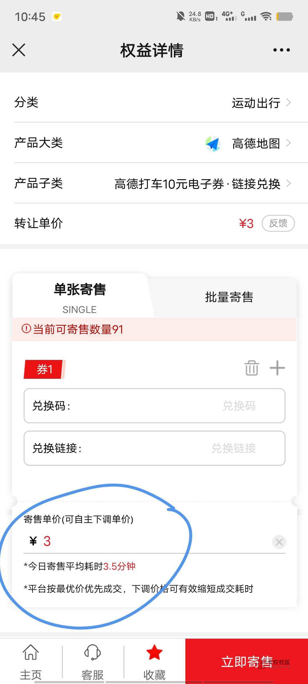 玖玖现在这么黑了？之前高德10元卖5.5元，后来变成5元，现在直接变成3元了，真是够黑38 / 作者:丁腈橡胶想你的 / 