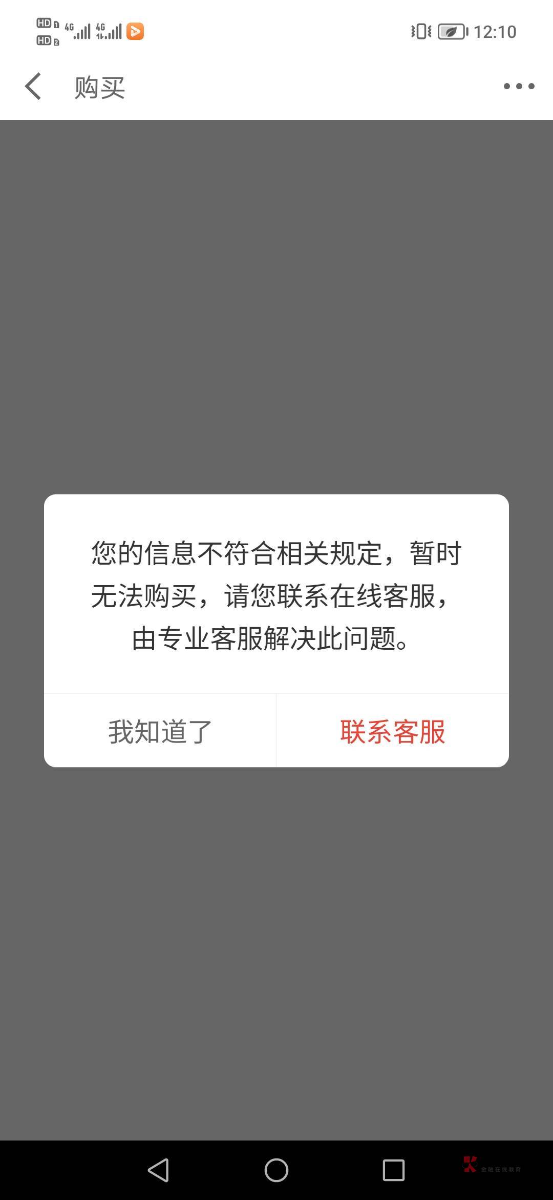 京东金融这么牛吗？买理财买不了，问客服说我是失信人，日了  我在银行都能买就你们京55 / 作者:低保之王 / 