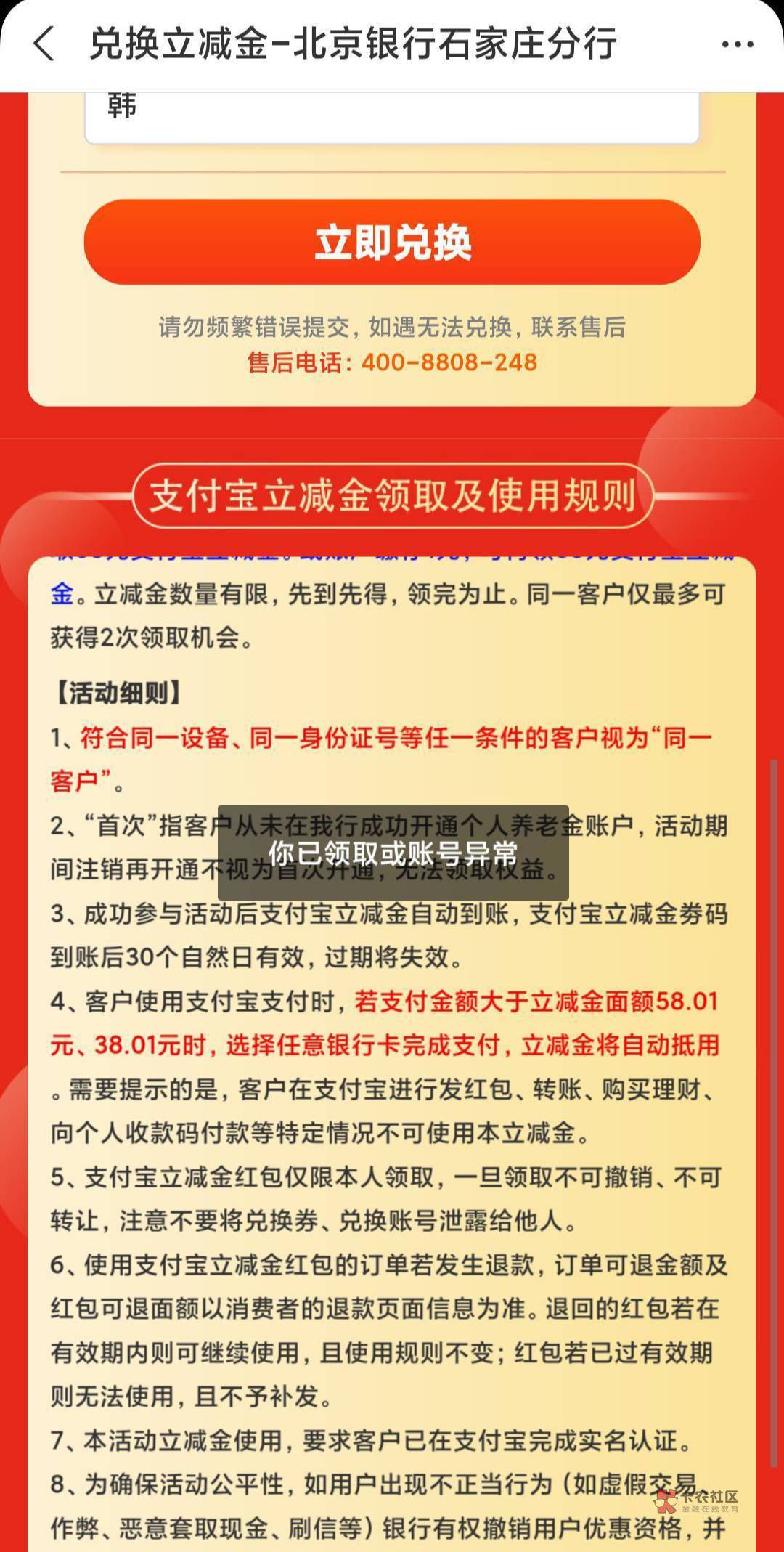 北京银行石家庄分行养老的58，过了24小时还不能领，打下面那个电话还打不通

16 / 作者:小狐狸11 / 