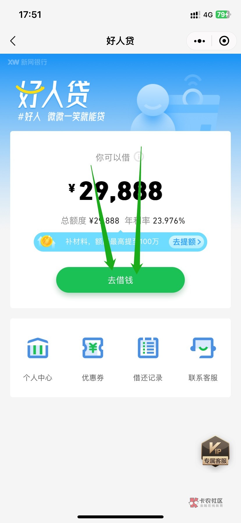 新网银行好人贷下款4388
看前面两个老哥下的才申请


86 / 作者:d碓我 / 