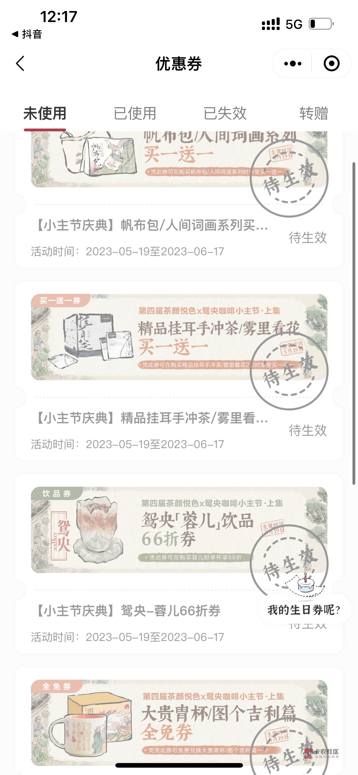 没事的老哥去茶颜悦色小程序抽奖，抽到全免可以留，我可以要

11 / 作者:我可以插嘴吗 / 
