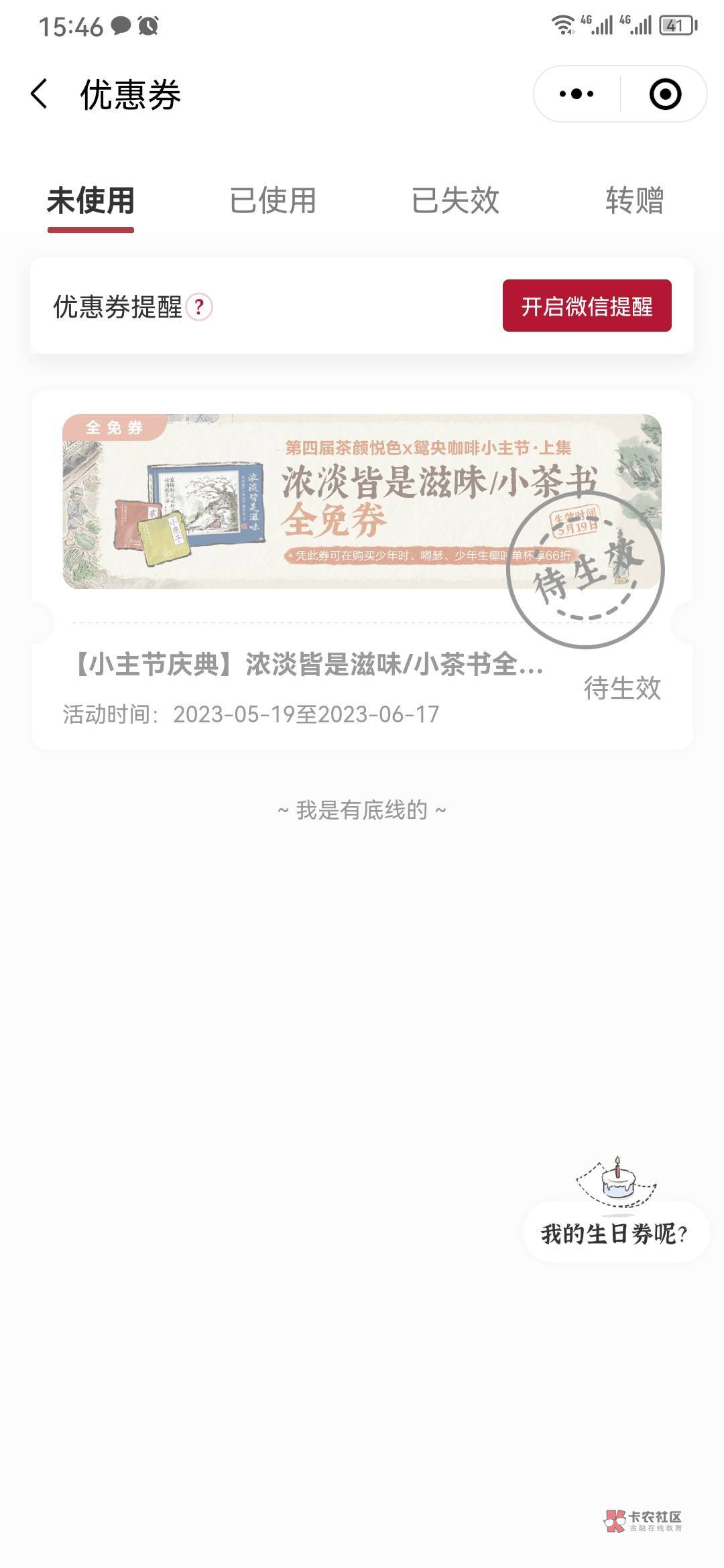 没事的老哥去茶颜悦色小程序抽奖，抽到全免可以留，我可以要

75 / 作者:不名 / 