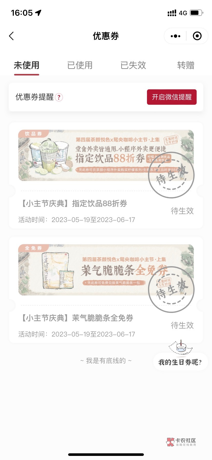 没事的老哥去茶颜悦色小程序抽奖，抽到全免可以留，我可以要

93 / 作者:热衷我的生活 / 