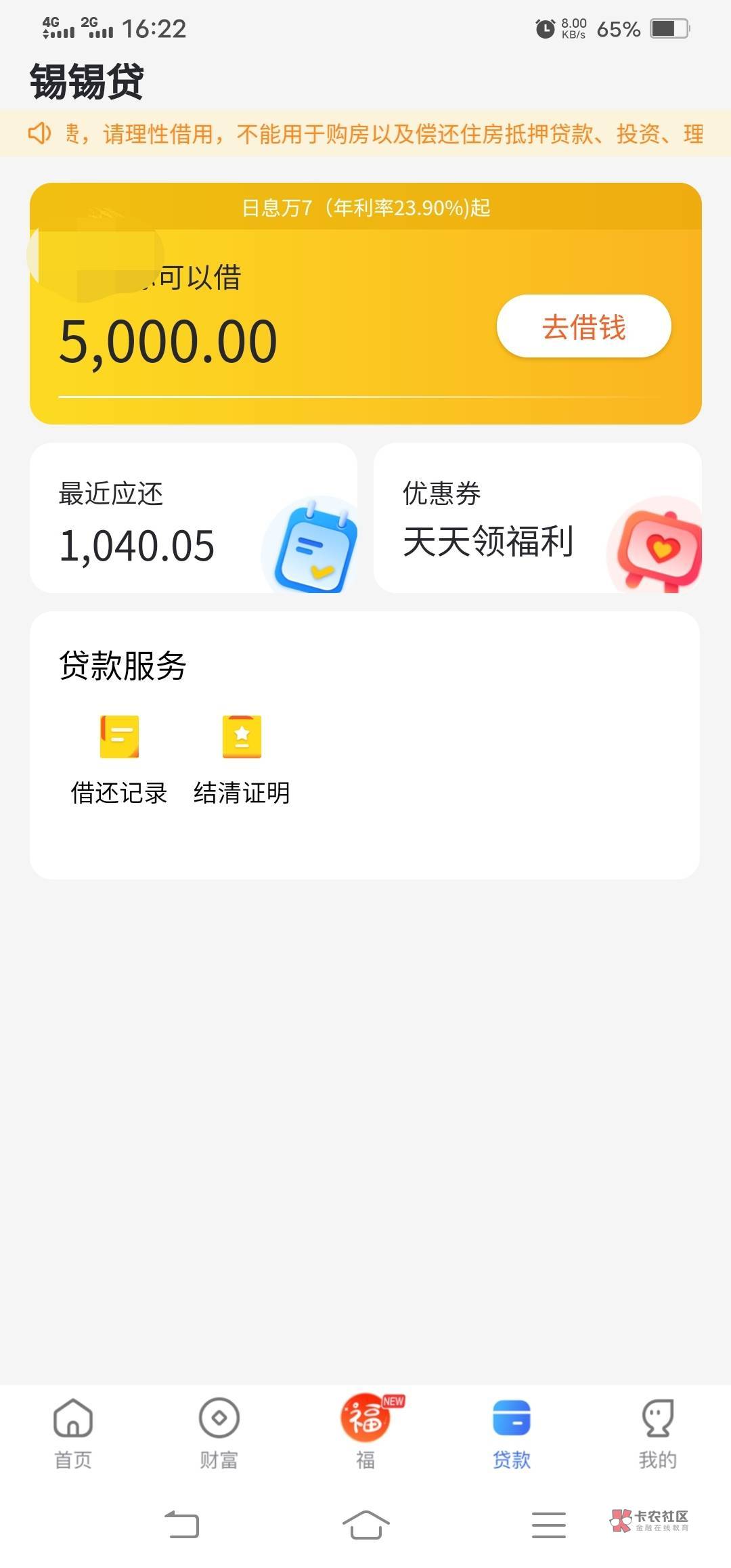 无锡锡锡贷有水，批了8000，用了3000试一试，结果秒到，早知全借出来。


85 / 作者:liben56247522 / 