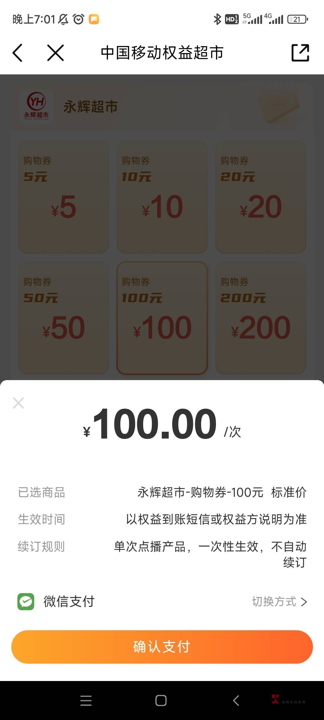 老哥们，中国移动app永辉这个券只有50元以下的才支持话费支付啊？


39 / 作者:许你一世繁花 / 