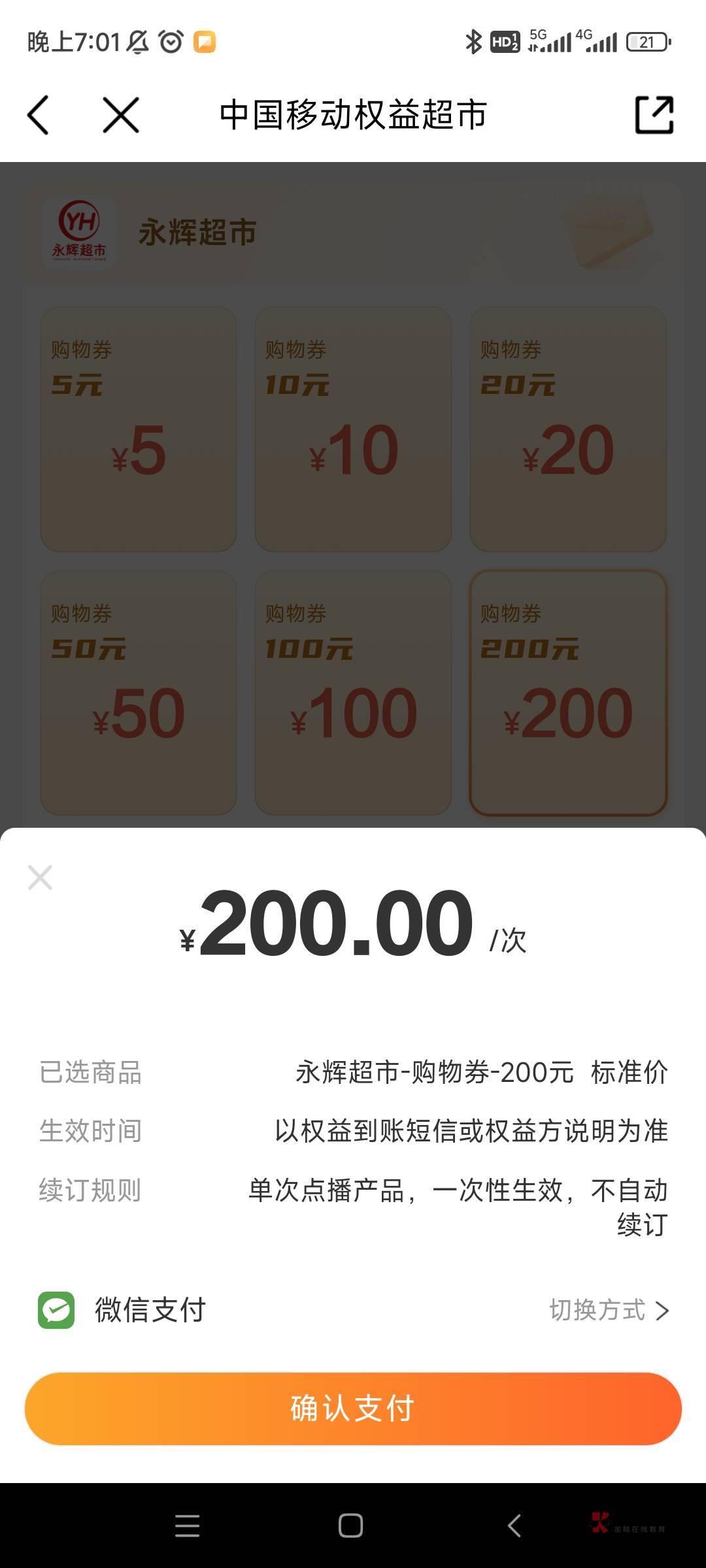 老哥们，中国移动app永辉这个券只有50元以下的才支持话费支付啊？


98 / 作者:许你一世繁花 / 