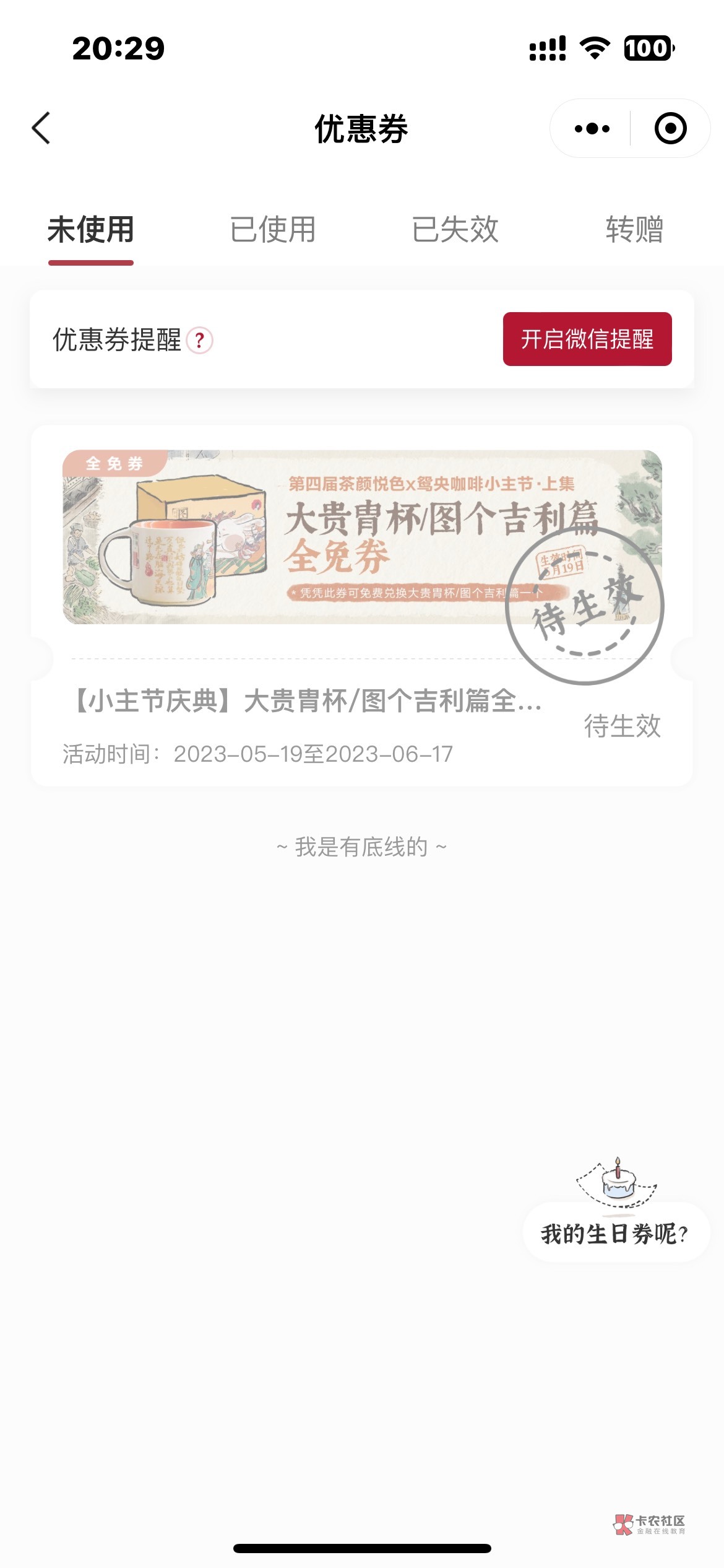 没事的老哥去茶颜悦色小程序抽奖，抽到全免可以留，我可以要

71 / 作者:#火锅锅 / 