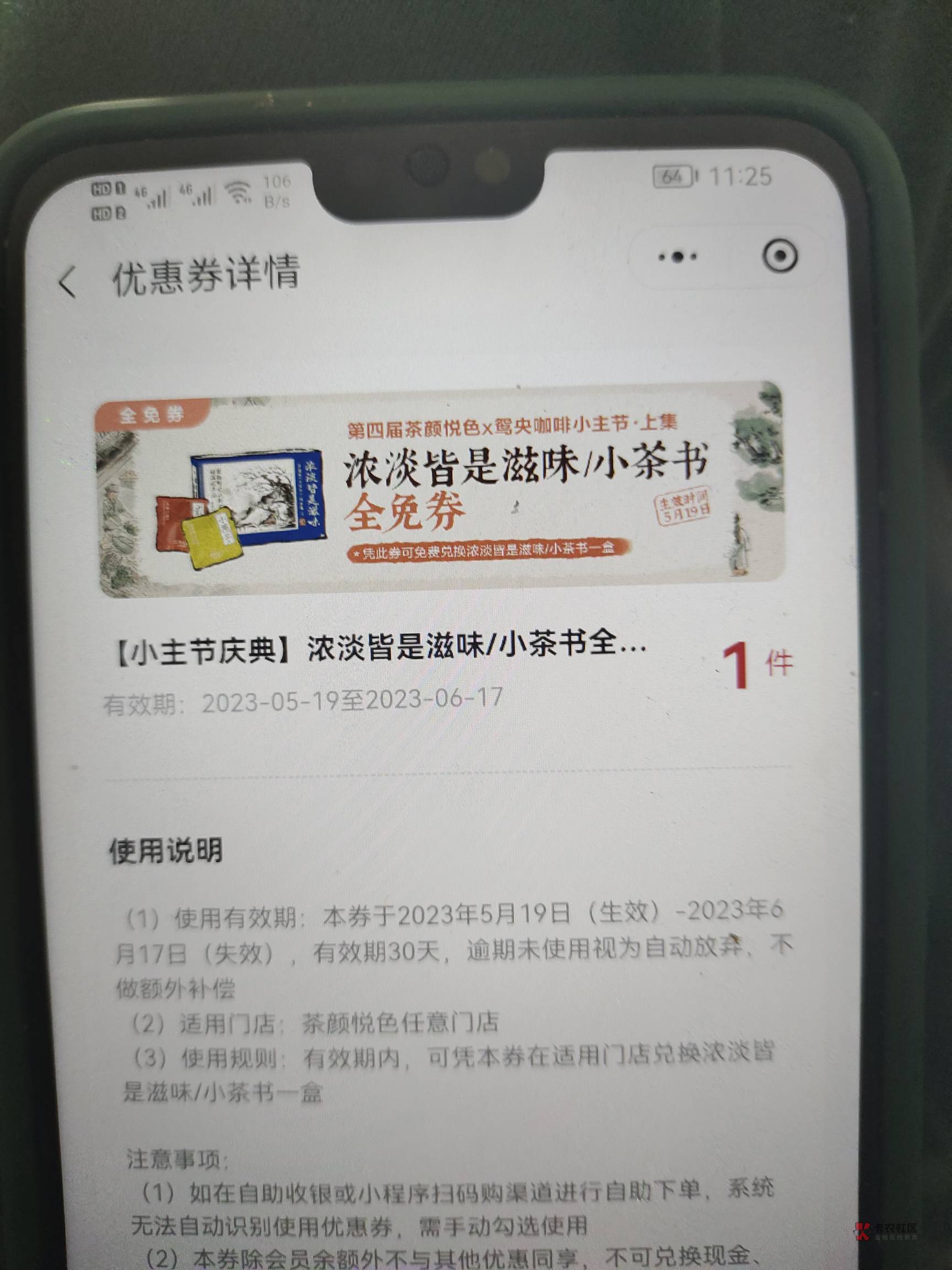 没事的老哥去茶颜悦色小程序抽奖，抽到全免可以留，我可以要

59 / 作者:TS9 / 