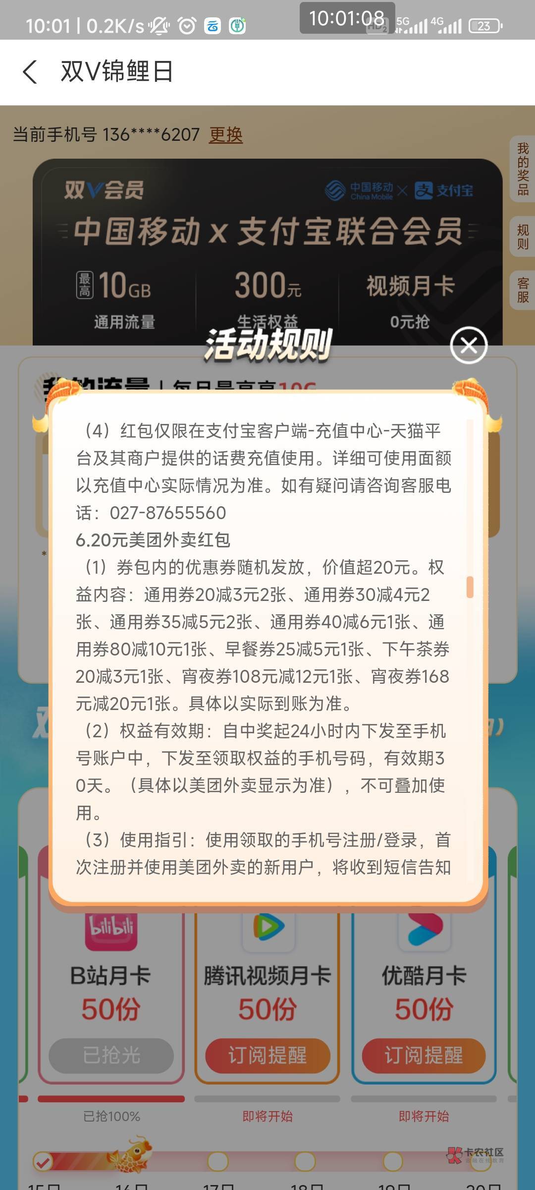 支付宝移动号码搜双V会员开通锦鲤日会员抽奖保底20美团红包

8 / 作者:千年羽 / 