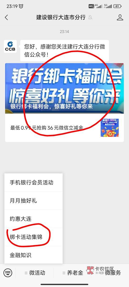 关注公众号  建设银行大连市分行  如图点绑卡活动 点进去  扫码 支付一分钱抽奖，必中26 / 作者:Bjn1 / 