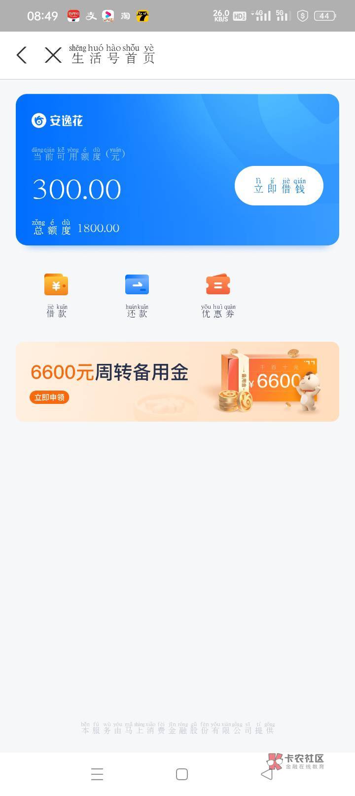 刚看到老哥说安逸花大水，就去试了一下秒过秒下1500，本人分期乐还在还款中无当逾



57 / 作者:大雨1 / 