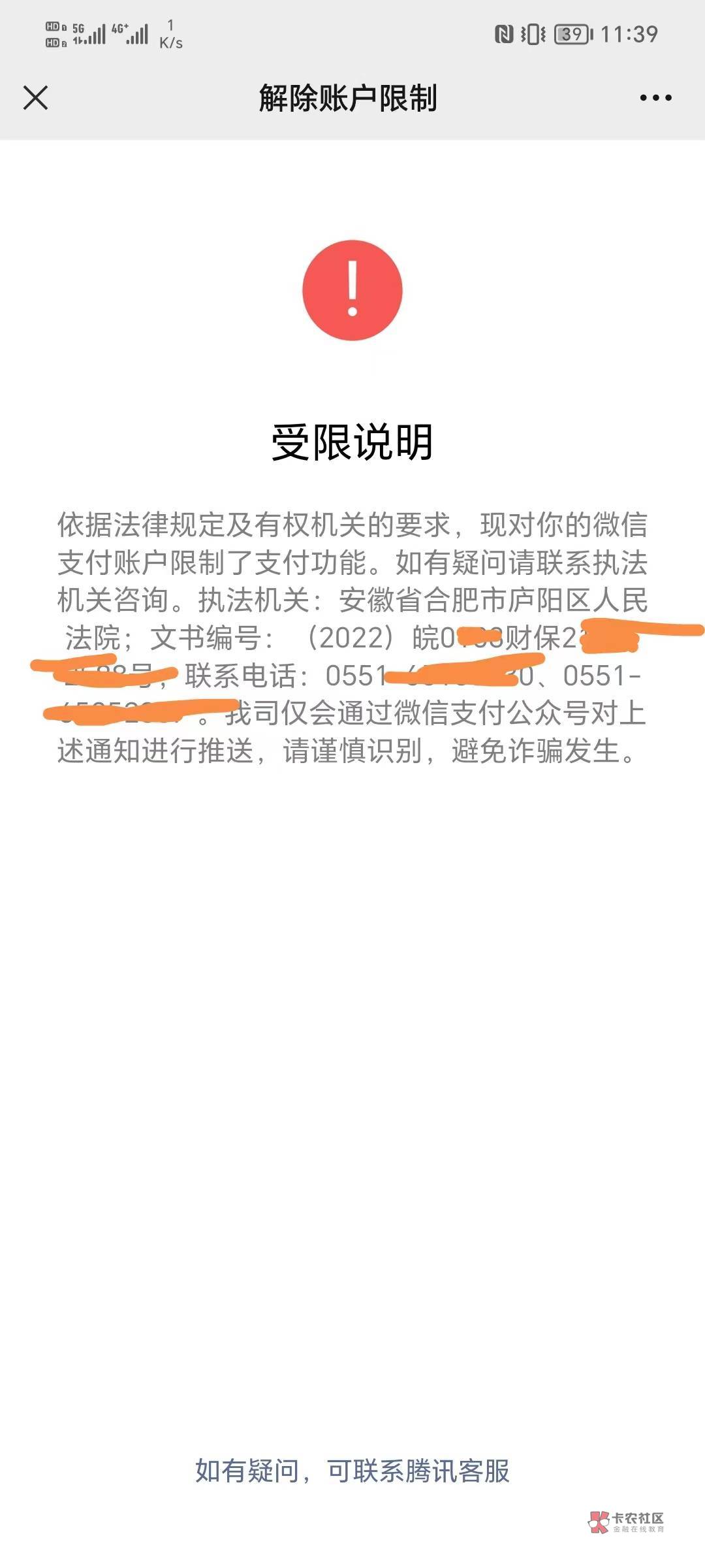 老哥们我的微信突然都被冻结了，这是怎么回事，有懂的吗？关键是里面的钱也都被冻结了94 / 作者:千毛小镇镇 / 