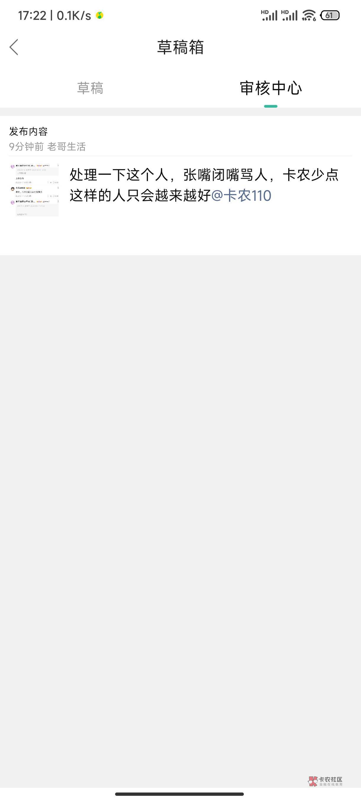 这种帖子为什么要审核，还这么久，处理一下这个张嘴闭嘴就骂人的人，这种人多了队论坛35 / 作者:时长两年半 / 