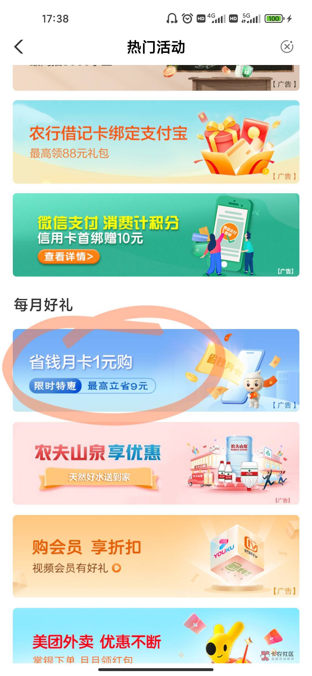 农行app-热门活动-每月好礼-第一个省钱卡 1元购10立减金

52 / 作者:故事与女也 / 