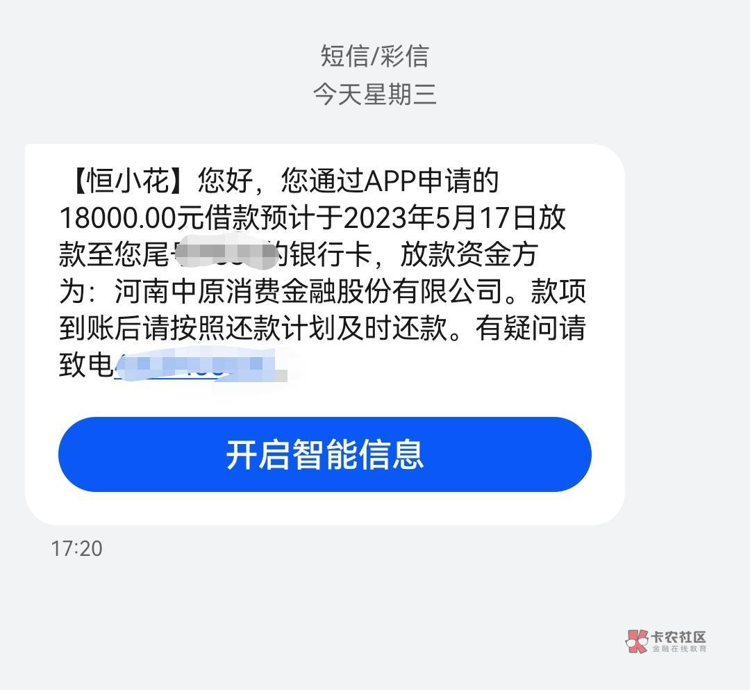 恒小花下款18000～
普融花上个月结清的，复借一直放款失败，就去恒小花试了一下，批了56 / 作者:游泳上岸第N人 / 