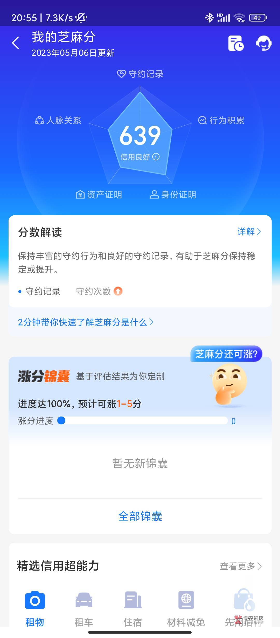 支付宝好几个月没有锦囊了，目前就只有花呗500，万年不长，备用金100主动关闭不给开了47 / 作者:恭喜发财zy / 