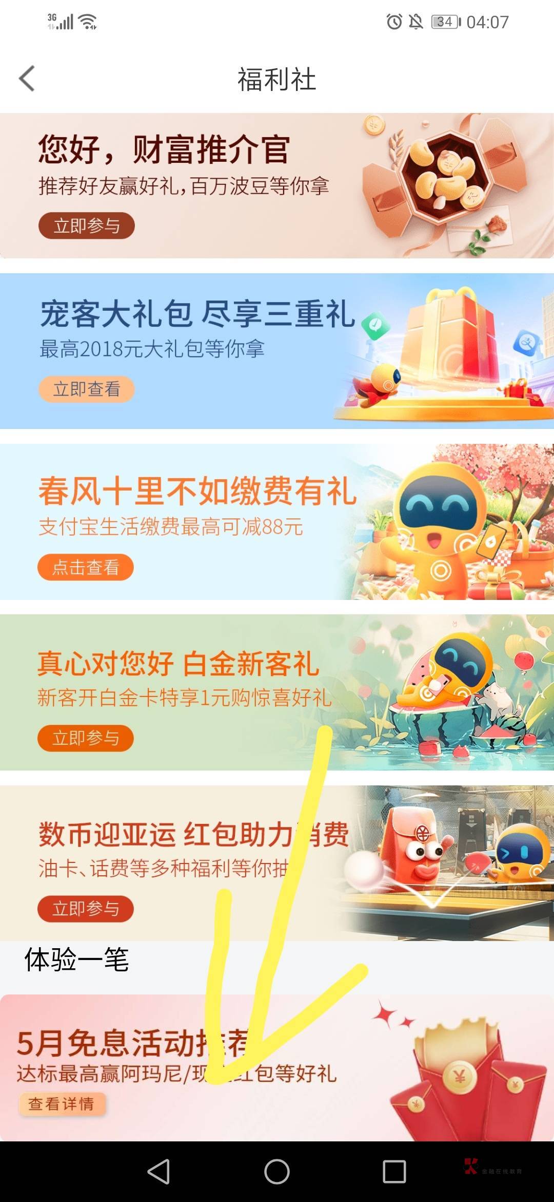 宁波银行APP抽奖入口图解✔首页福利社


97 / 作者:梦想家豆子 / 