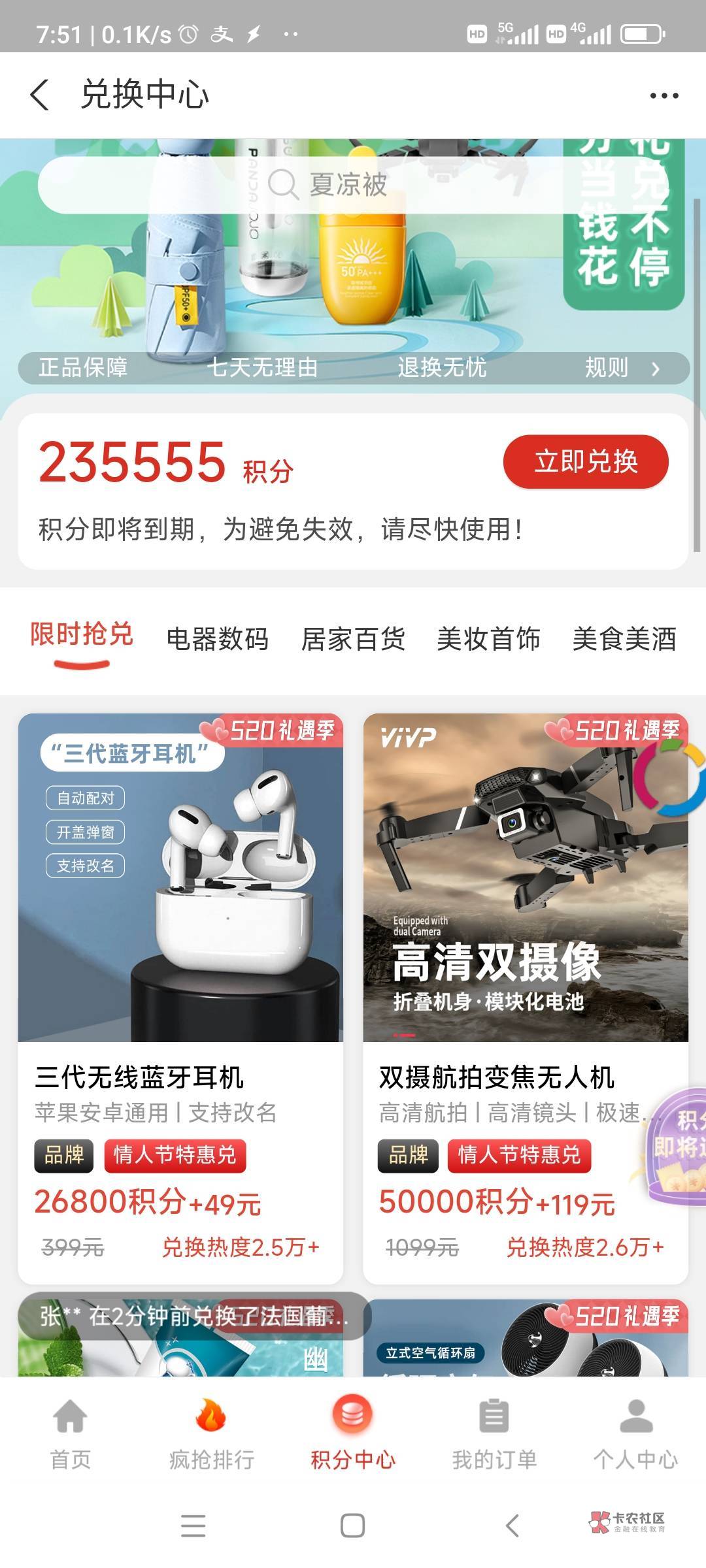 支付宝520中了235555积分

4 / 作者:二九六 / 