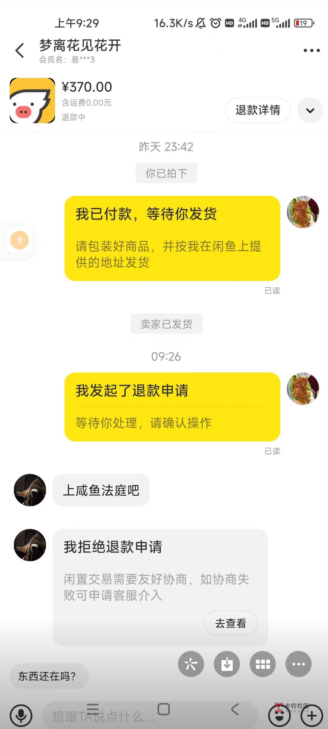 这边定了酒店取消，那边咸鱼还想要钱，死骗子，有本事取消就有本事退款，以后谁再定酒77 / 作者:哈哈哈姐姐再 / 