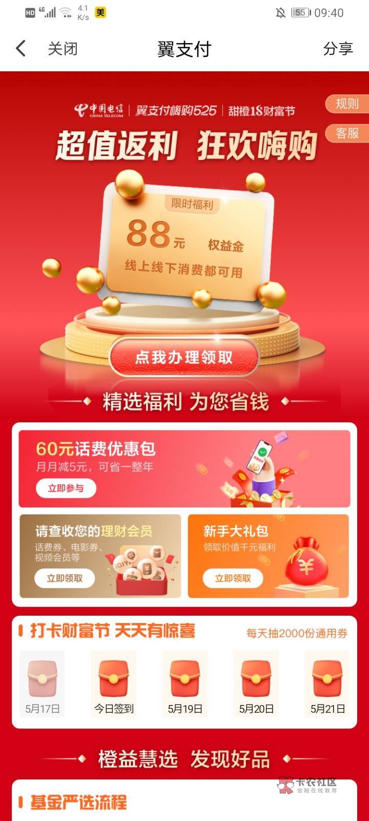 首发管理嘉靖！88大毛，不缺钱的老哥去翼支付办理1000块存二年会送88权益金



45 / 作者:!陈豆豆睡得着! / 